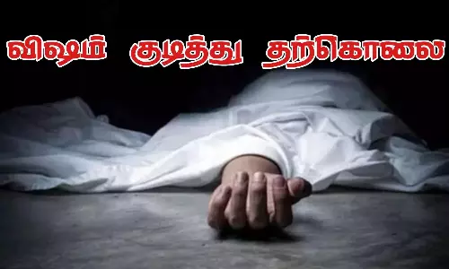 ஆயுதப்படை போலீஸ்காரர் விஷம் குடித்து தற்கொலை