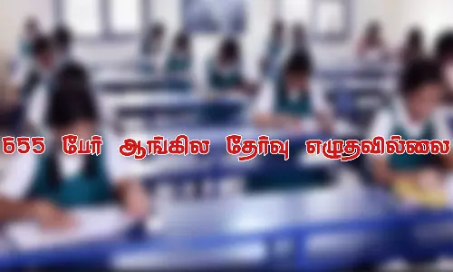 திருப்பத்தூரில் 655 பேர் ஆங்கில தேர்வு எழுதவில்லை