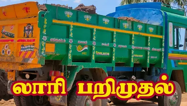 மணல் கடத்திய5 டிப்பர் லாரிகள்