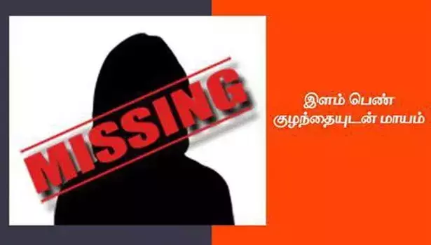 குடும்ப தகராறில் குழந்தையுடன் தாய் மாயம்