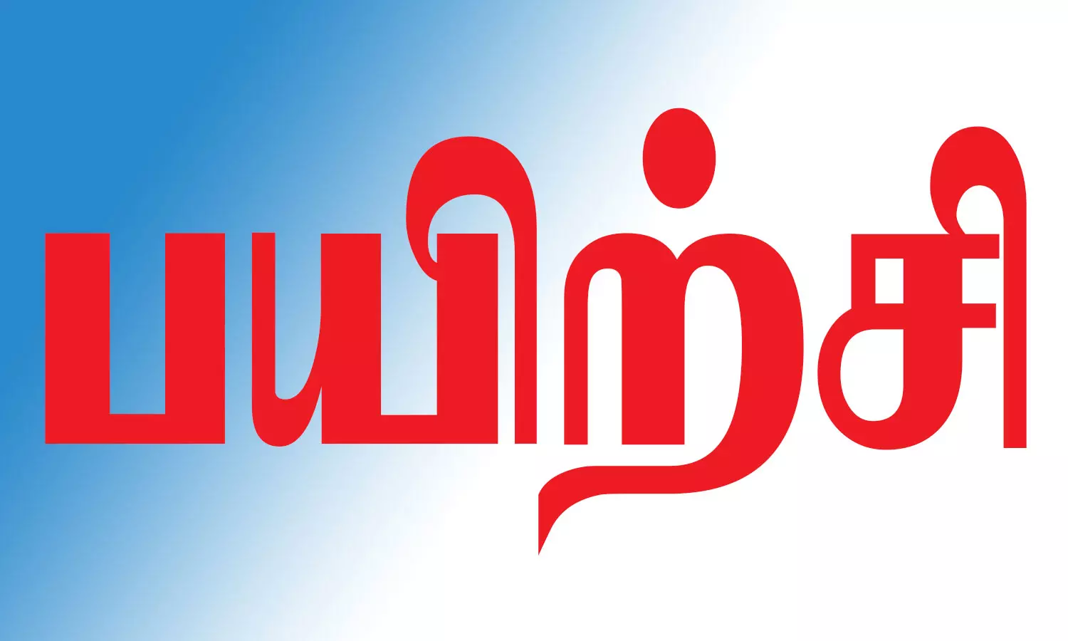 மாணவ-மாணவிகளுக்கு வளைகோல் பந்து பயிற்சி மாணவ-மாணவிகளுக்கு வளைகோல் பந்து பயிற்சி