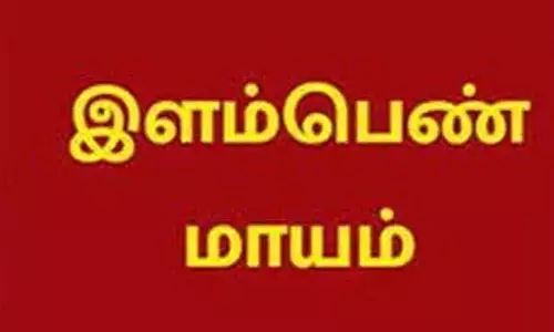 இளம்பெண் மாயம்