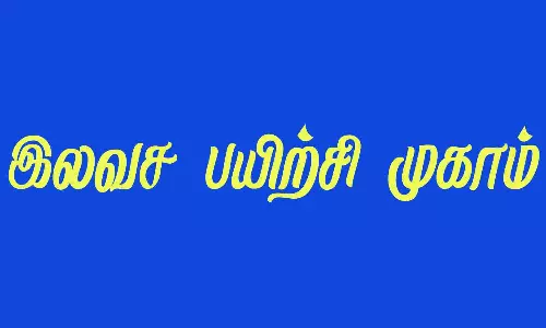 ஐ.ஏ.எஸ். தேர்வுக்கு இலவச பயிற்சி முகாம்