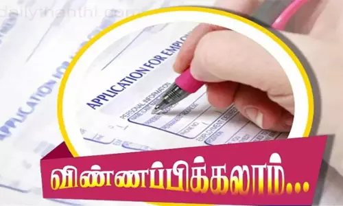 மத்திய அரசு பணிக்கான  போட்டி தேர்வுக்கு விண்ணப்பிக்க அழைப்பு