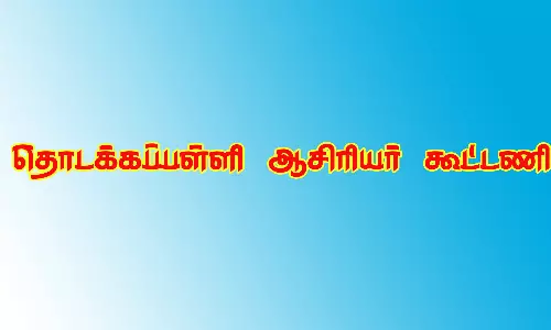 பழைய ஓய்வூதிய திட்டத்தை அமல்படுத்த வேண்டும்