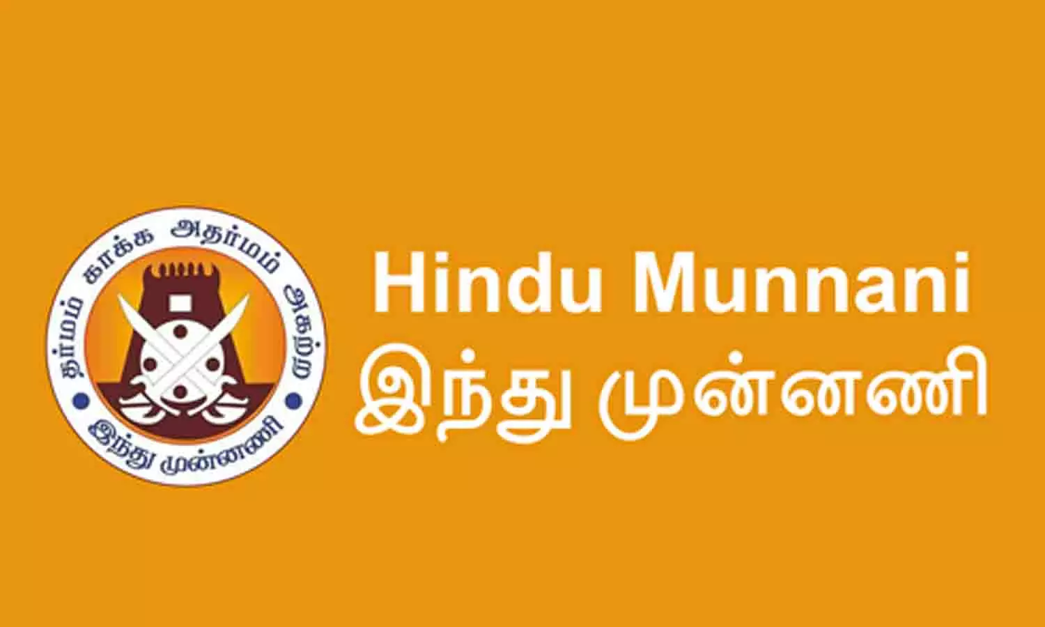 பேச்சுவார்த்தை தோல்வி - இணை ஆணையர் அலுவலகம் 20-ந் தேதி முற்றுகைஇந்து முன்னணி அறிவிப்பு பேச்சுவார்த்தை தோல்வி - இணை ஆணையர் அலுவலகம் 20-ந் தேதி முற்றுகைஇந்து முன்னணி அறிவிப்பு