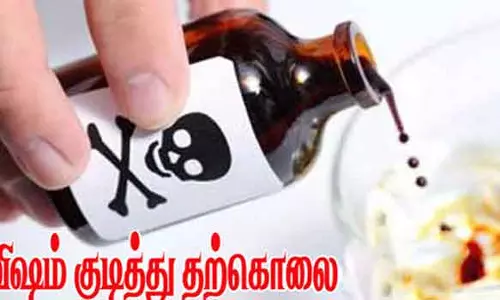 விஷம் குடித்து தற்கொலை செய்வோர் எண்ணிக்கை அதிகரிப்பு