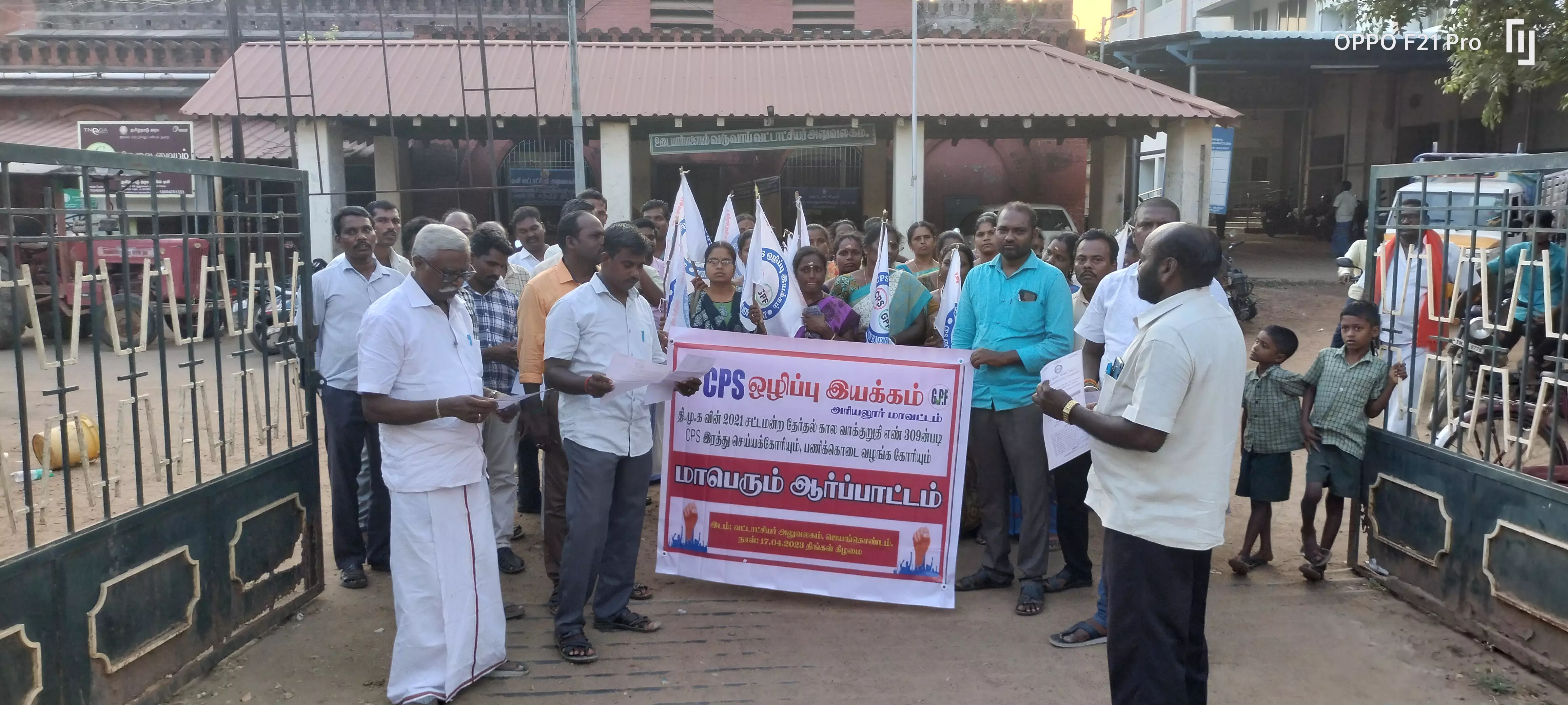 கிராம நிர்வாக உதவியாளர் சங்கத்தினர் ஆர்ப்பாட்டம் கிராம நிர்வாக உதவியாளர் சங்கத்தினர் ஆர்ப்பாட்டம்