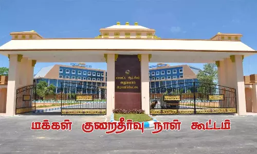 மக்கள் குறைதீர்வு நாள் கூட்டம்