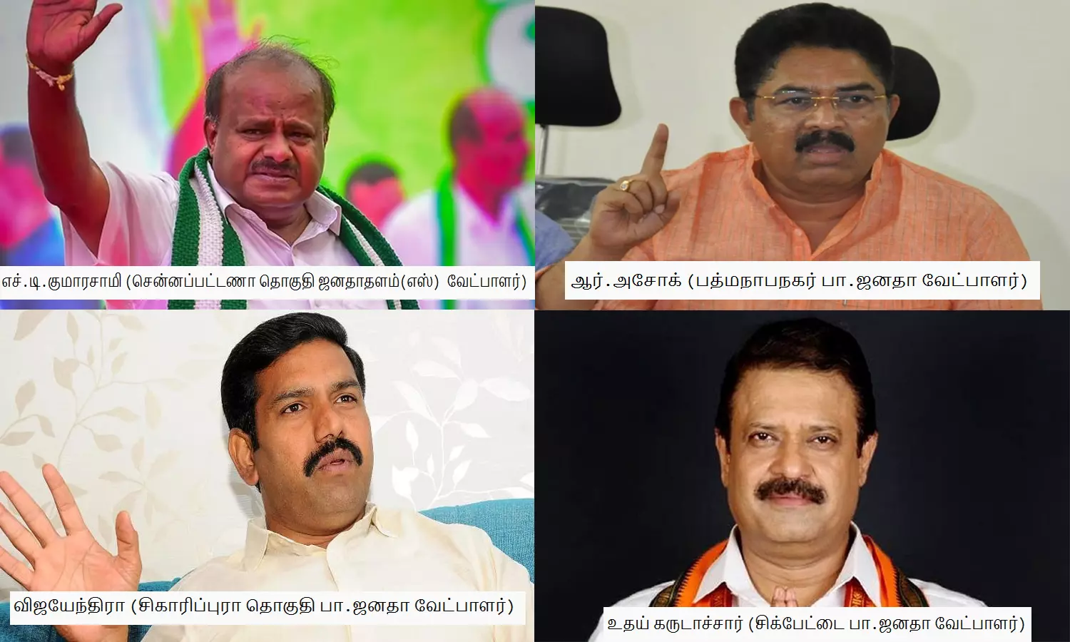 கர்நாடக சட்டசபை தேர்தல்: கோடீசுவர வேட்பாளர்களின் சொத்து விவரம் கர்நாடக சட்டசபை தேர்தல்: கோடீசுவர வேட்பாளர்களின் சொத்து விவரம்