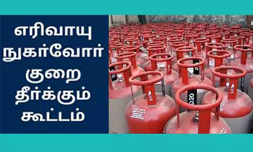 எரிவாயு நுகர்வோர் குறைதீர்க்கும் கூட்டம்