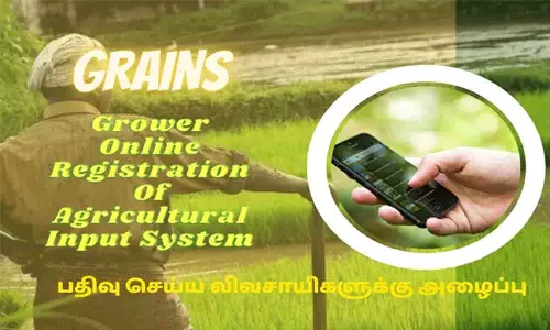 அரசு திட்டங்களை பெற கிரைன்ஸ் இணையதளத்தில் விவசாயிகள் பதிவு செய்ய வேண்டுகோள்