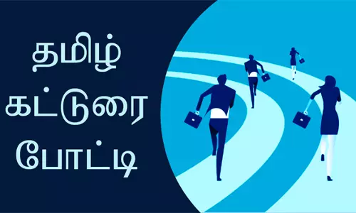 கல்லூரி மாணவர்களுக்கு கவிதை, கட்டுரை போட்டிகள்