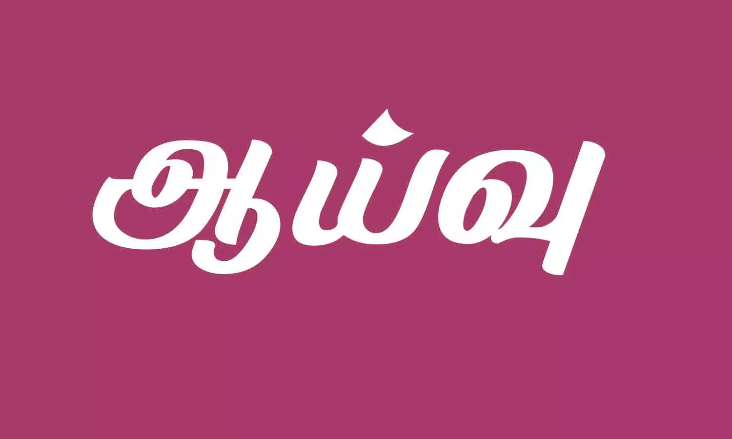 விமான நிலையத்தில் கடலோர காவல் படை பிரிவுகிழக்கு பிராந்திய தளபதி ஆய்வு விமான நிலையத்தில் கடலோர காவல் படை பிரிவுகிழக்கு பிராந்திய தளபதி ஆய்வு
