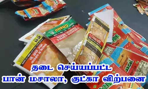 தடை செய்யப்பட்ட பான் மசாலா, குட்கா விற்பனை செய்த 2 பேர் கைது