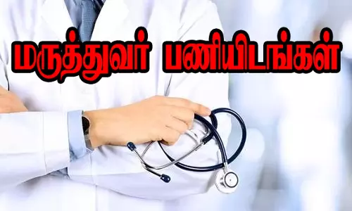 தமிழகம் முழுவதும்1021 மருத்துவர் பணியிடங்களை நிரப்ப நாளை தேர்வு
