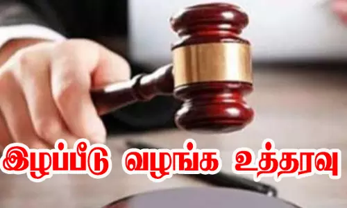 தனியார் நிதி நிறுவனம் ரூ.21 லட்சம் இழப்பீடு வழங்க உத்தரவு