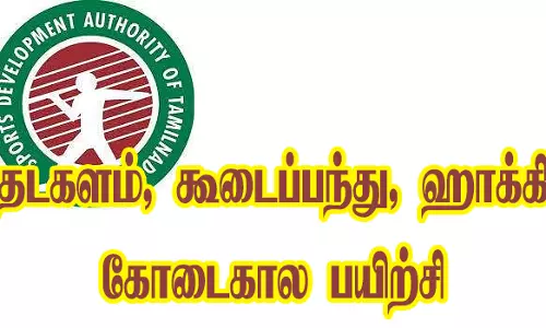 தடகளம், கூடைப்பந்து, ஹாக்கிவிளையாட்டுகளுக்கு கோடைகால பயிற்சி