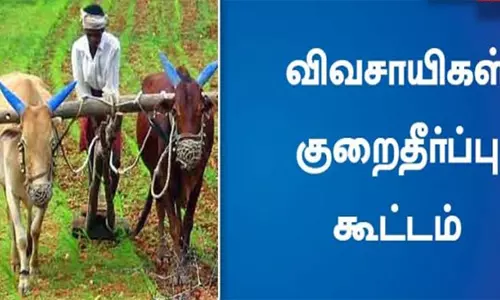 நாமக்கல்லில், 28-ந் தேதிவிவசாயிகள் குறைதீர்க்கும் கூட்டம்