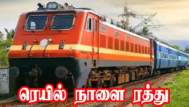 சேலம்-விருத்தாசலம் பயணிகள் ரெயில் நாளை ரத்து சேலம்-விருத்தாசலம் பயணிகள் ரெயில் நாளை ரத்து