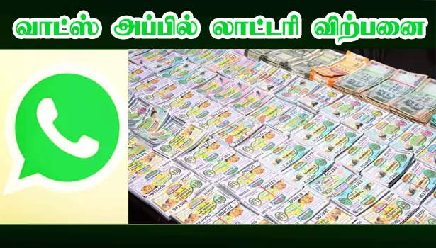 வாழப்பாடி பகுதியில்வாட்ஸ் அப்பில் லாட்டரி விற்ற 2 பேர் கைது வாழப்பாடி பகுதியில்வாட்ஸ் அப்பில் லாட்டரி விற்ற 2 பேர் கைது