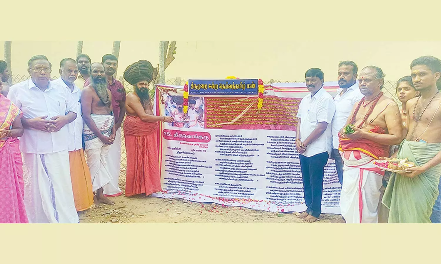 செப்பேடுகள் கிடைத்த இடத்திற்கு திருமுறை ஈன்ற தெய்வத்தமிழ்மண் பெயர் சூட்டிய தருமபுரம் ஆதினம் செப்பேடுகள் கிடைத்த இடத்திற்கு திருமுறை ஈன்ற தெய்வத்தமிழ்மண் பெயர் சூட்டிய தருமபுரம் ஆதினம்