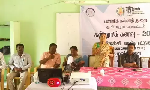 உயர் கல்வி வழிகாட்டுதல் நிகழ்ச்சி