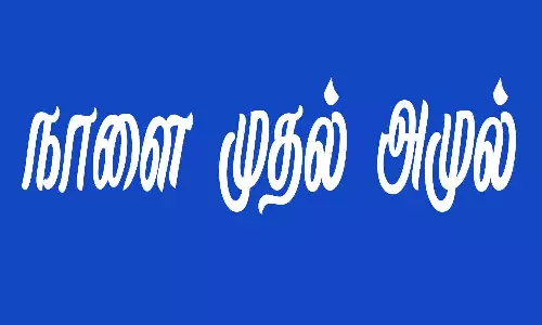 புதுவையில் அரசு பெண் ஊழியர்களுக்கு 2 மணி நேர பணி  சலுகை