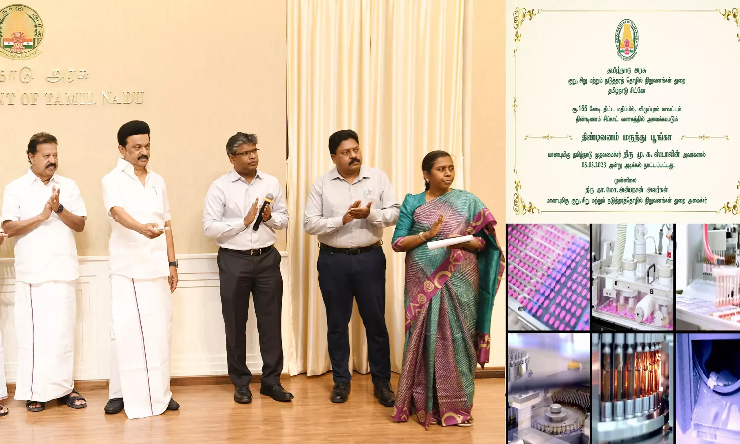 திண்டிவனம் சிப்காட் வளாகத்தில் ரூ.155 கோடியில் சர்வதேச தரத்தில் மருத்துவ பூங்கா- மு.க.ஸ்டாலின் அடிக்கல் நாட்டினார்