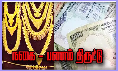 பெண்ணிடம் நகை-பணம் அபேஸ்