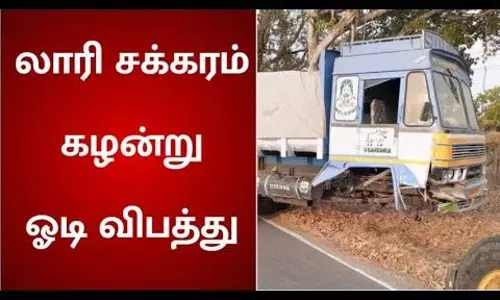 லாரியில் அச்சு உடைந்து கழன்று ஓடிய சக்கரங்கள்