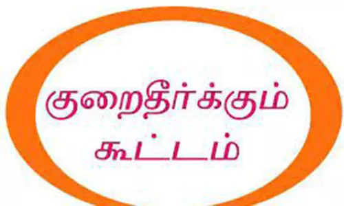 பொது வினியோக திட்ட குறைதீர்க்கும் கூட்டம்