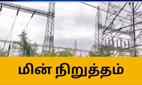 மின் நிறுத்தம்