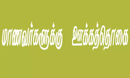 பொதுத்தேர்வில் சாதனை படைத்த மாணவர்களுக்கு  ஊக்கத்தொகை