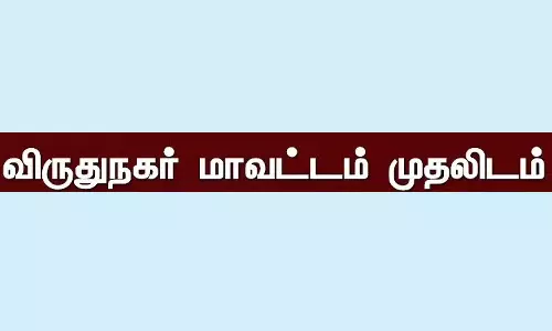பிளஸ்-2 தேர்வு: மாநில அளவில் விருதுநகர் மாவட்டம் தேர்ச்சி சதவீதத்தில் முதலிடம்