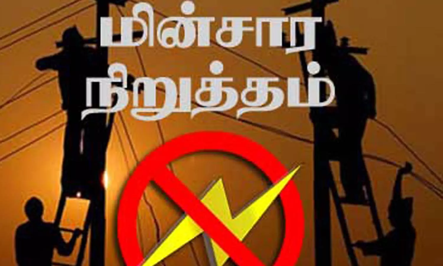 பெருமாநல்லூா், பழங்கரை பகுதியில் நாளை மின்தடை பெருமாநல்லூா், பழங்கரை பகுதியில் நாளை மின்தடை