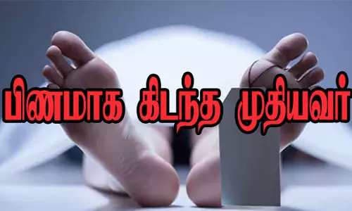 சேலம் சூரமங்கலத்தில்பூட்டிய வீட்டுக்குள் பிணமாக கிடந்த முதியவர்