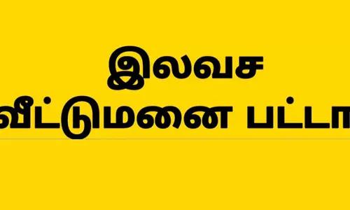நாமக்கல்லில் 14 பயனாளிகளுக்கு இலவச வீட்டு மனை பட்டா