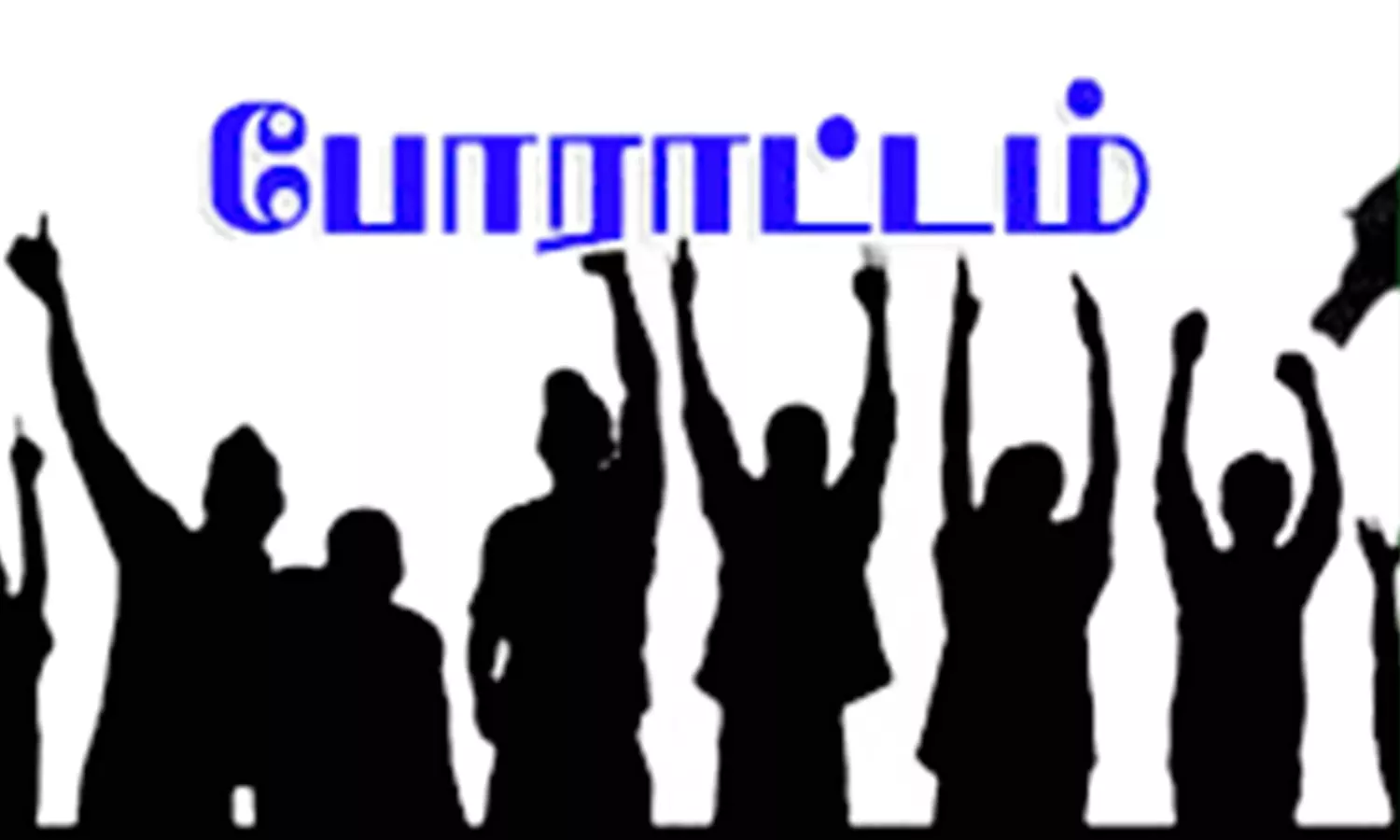 ஊராட்சி மன்ற அலுவலகத்திற்கு பூட்டு போட்டு குப்பை கொட்டும் போராட்டம் ஊராட்சி மன்ற அலுவலகத்திற்கு பூட்டு போட்டு குப்பை கொட்டும் போராட்டம்