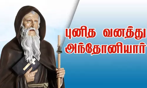 புனல்வாசல் புனித வனத்து அந்தோணியார் ஆலய தேர் திருவிழா இன்று நடக்கிறது