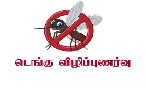 டெங்கு தின விழிப்புணர்வு நிகழ்ச்சி