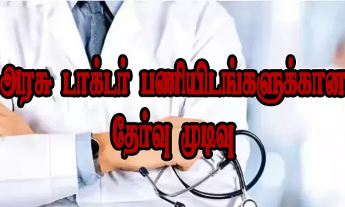 1021 அரசு டாக்டர் பணியிடங்களுக்கானதேர்வு முடிவுகள் விரைவில் வெளியீடு