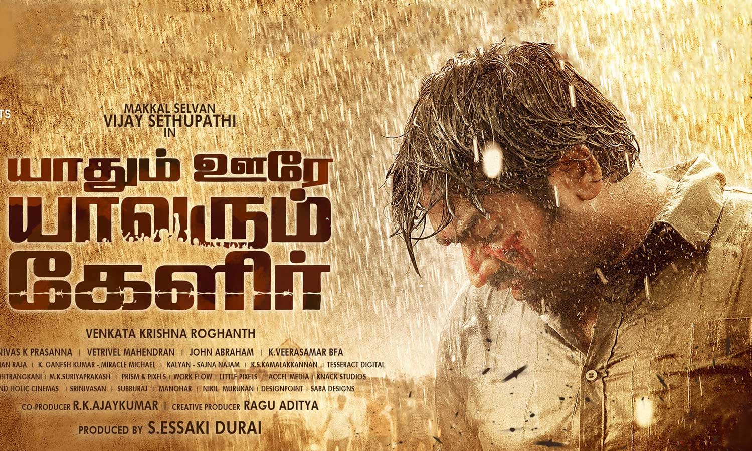 yaadhum oore yaavarum kelir