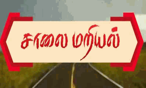 ஊரக வேலை உறுத்தித் திட்ட பணியாளர்கள் சாலை மறியல்