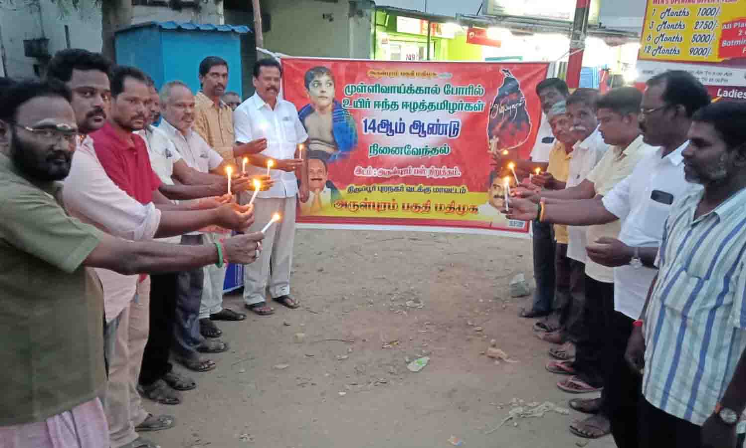 முள்ளிவாய்க்கால் நினைவு நாள் நிகழ்ச்சி