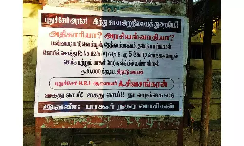 இந்து அறநிலையத்துறை ஆணையருக்கு எதிராக பரபரப்பு போஸ்டர்