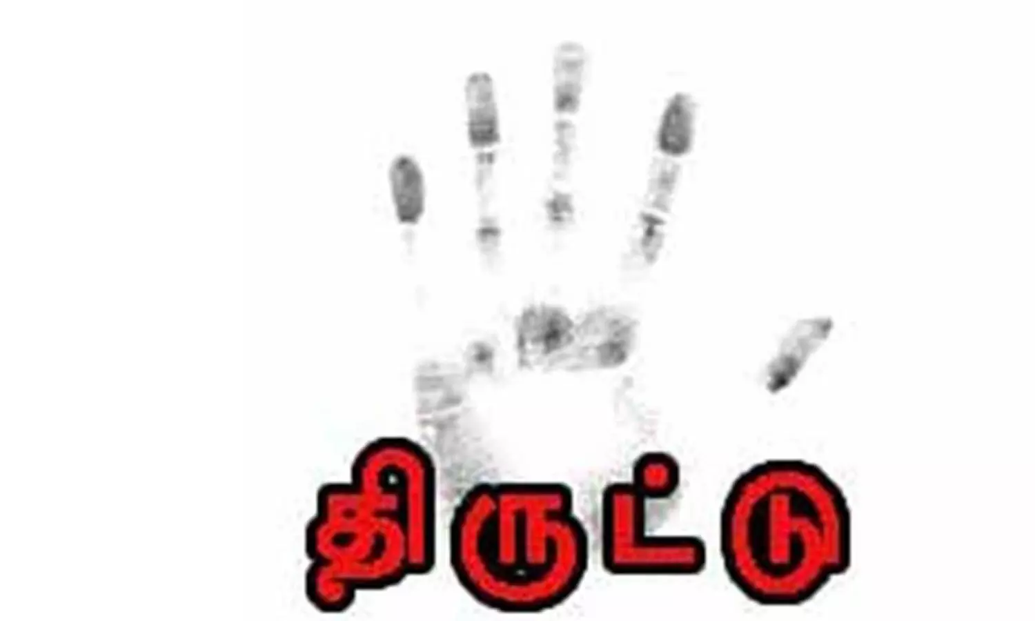 கோவையில் வீட்டிற்குள் புகுந்து 6½ பவுன் நகை-ரூ.42 ஆயிரம் திருட்டு கோவையில் வீட்டிற்குள் புகுந்து 6½ பவுன் நகை-ரூ.42 ஆயிரம் திருட்டு
