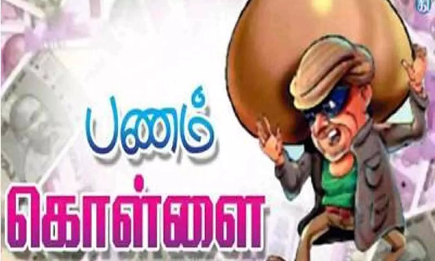 கட்டிட தொழிலாளி வீட்டில் நகை- பணம் கொள்ளை