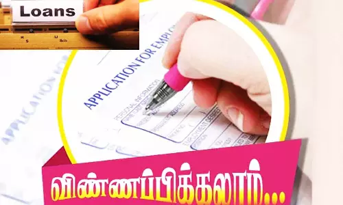 தனிநபர், சிறுதொழில் கடன் பெற விண்ணப்பிக்கலாம்