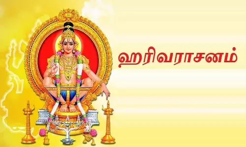 ஹரிவராசனம் நூற்றாண்டு விழா, குரு வந்தனம்